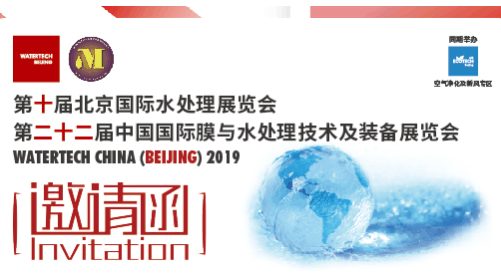 觀展送福利！2019北京國際水展即將啟幕，水業(yè)盛宴，就等你來！