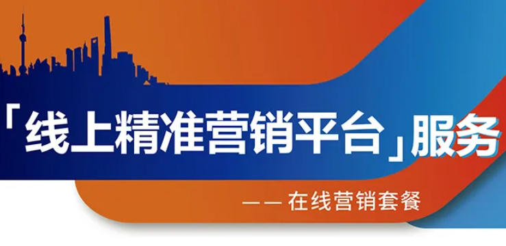 跨越疫情鴻溝，線上精準(zhǔn)營銷平臺助您開拓業(yè)務(wù)！