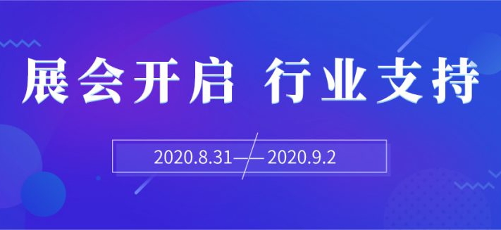 2020世環(huán)會(huì)征途開(kāi)啟，各環(huán)保行業(yè)協(xié)會(huì)共同支持發(fā)聲！