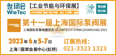 第十一屆上海國際泵管閥展強(qiáng)勢回歸，預(yù)登記通道全面開啟