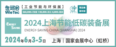 “碳”商機(jī)、贏未來！鮑斯、鑫磊等邀您共聚2024上海節(jié)能低碳裝備展