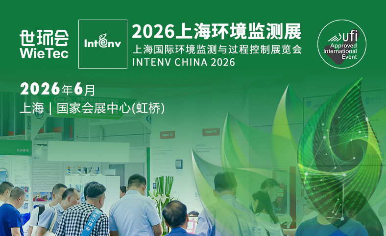 2026上海環(huán)境監(jiān)測(cè)展